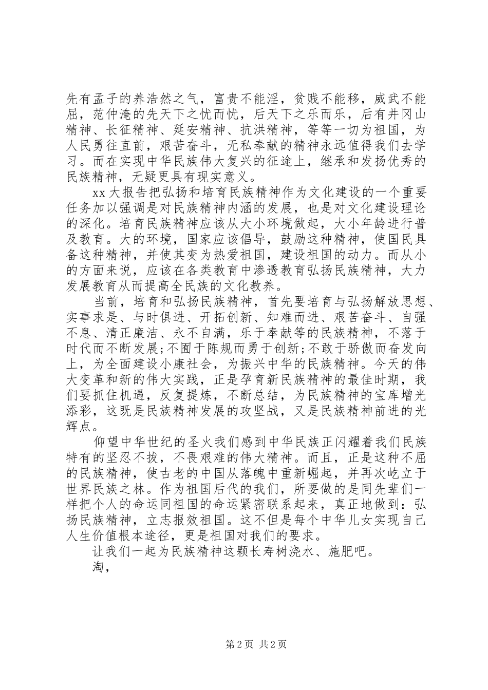 20XX年团结演讲范文参考_第2页