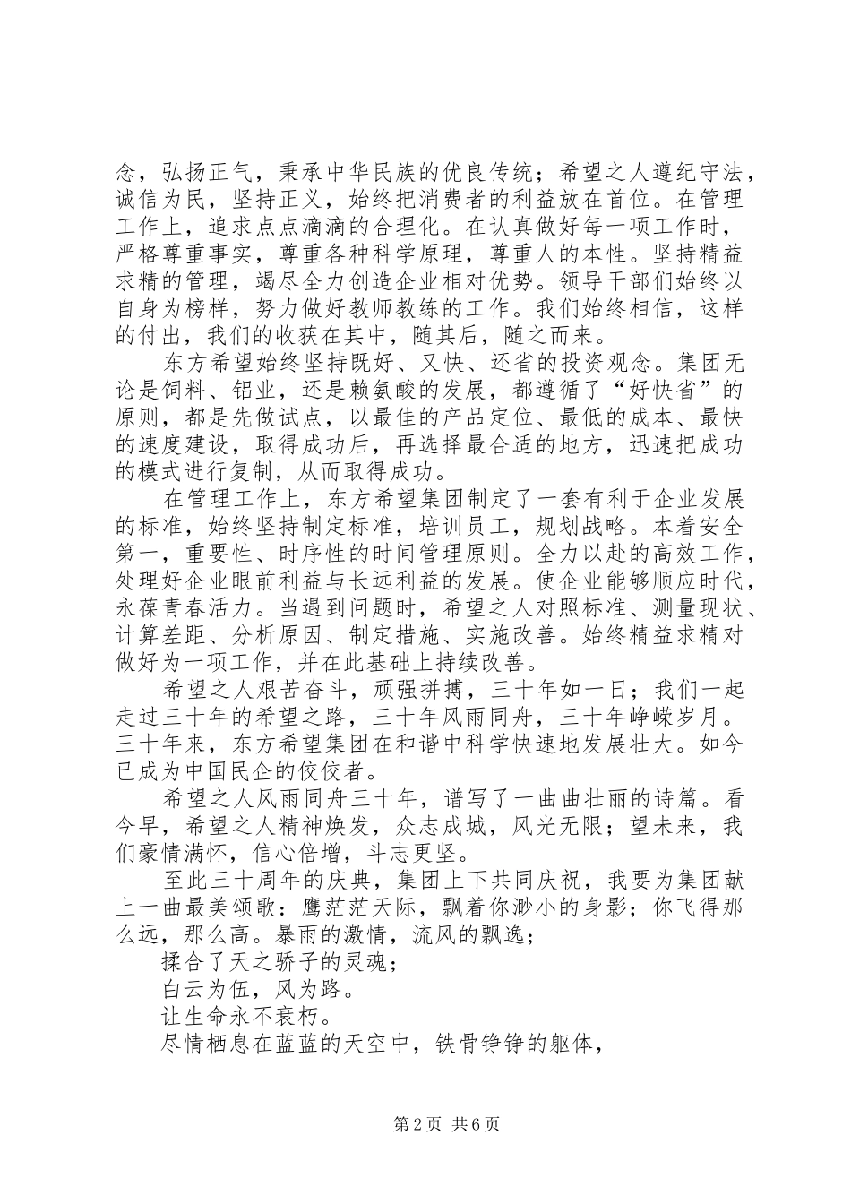 关于希望的演讲稿范文_第2页