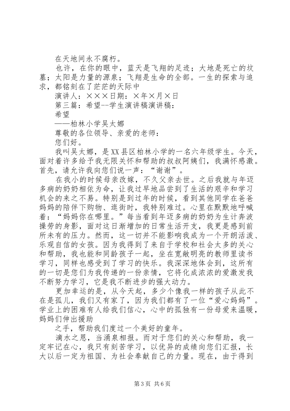 关于希望的演讲稿范文_第3页