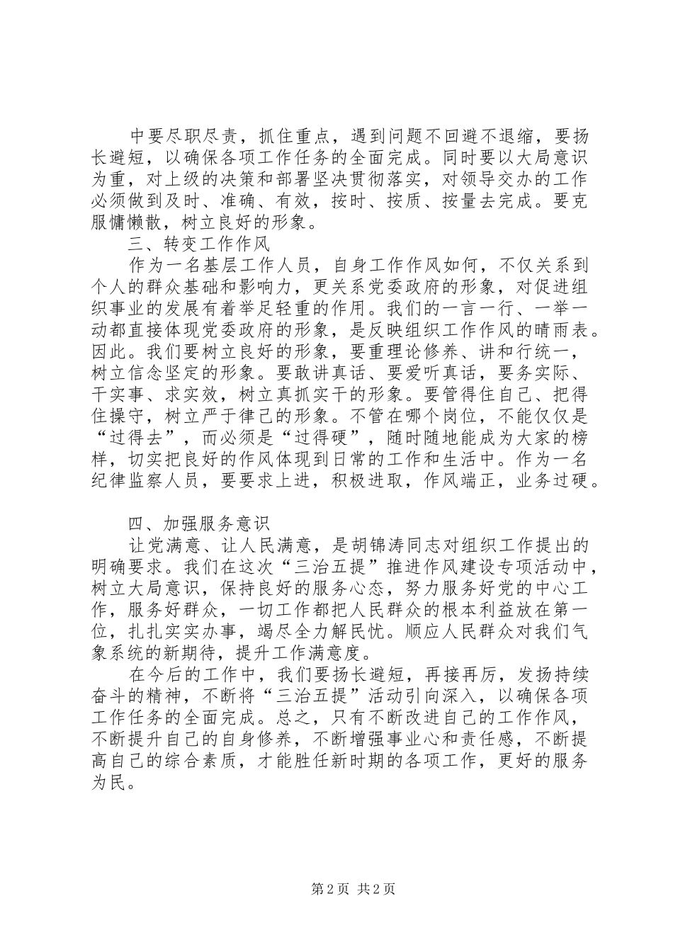 “三治三提”致辞演讲稿_第2页