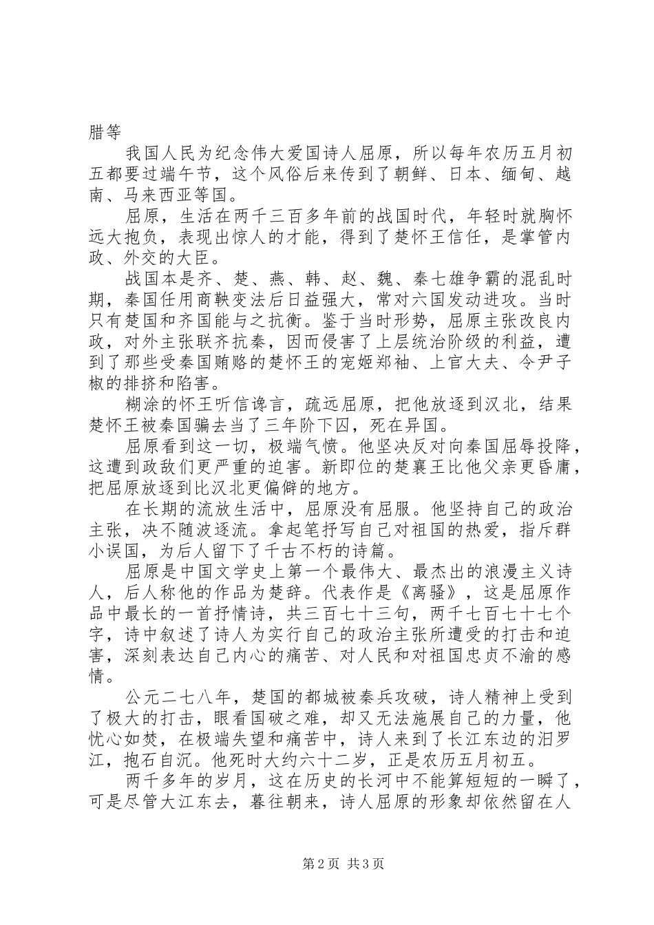 关于端午节的演讲致辞稿_第2页