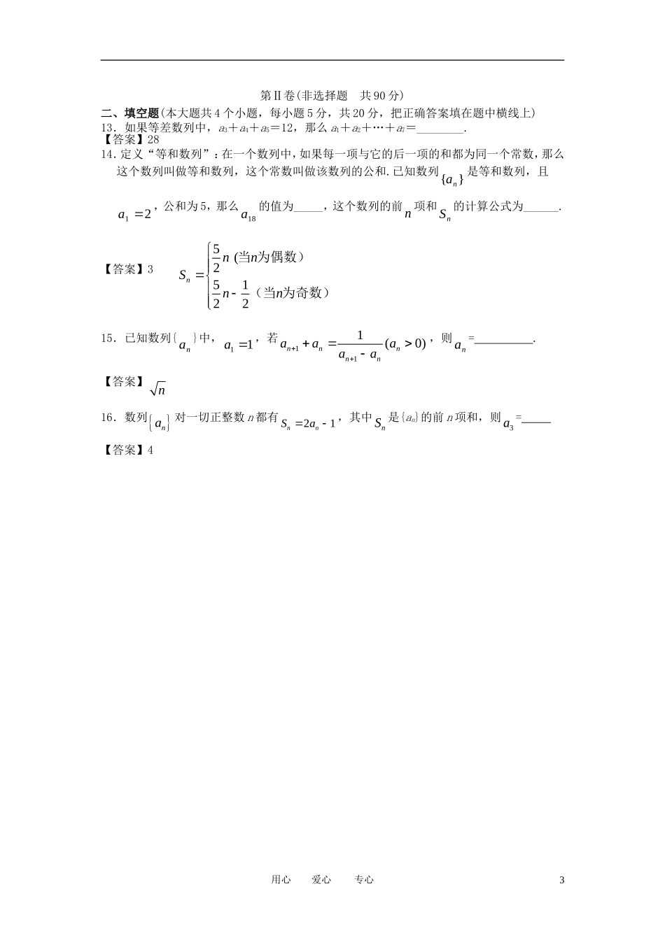 山西省2013届高考数学一轮复习单元测试-数列_第3页