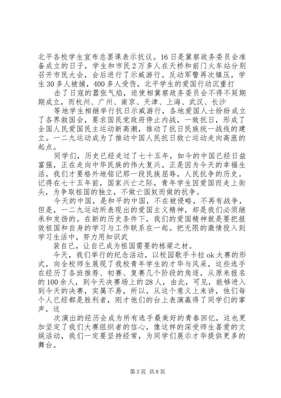 纪念12.9运动演讲范文_第3页