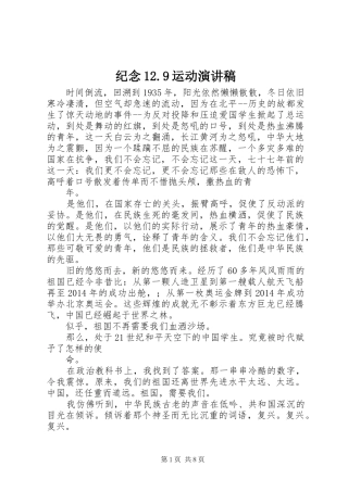 纪念12.9运动演讲范文