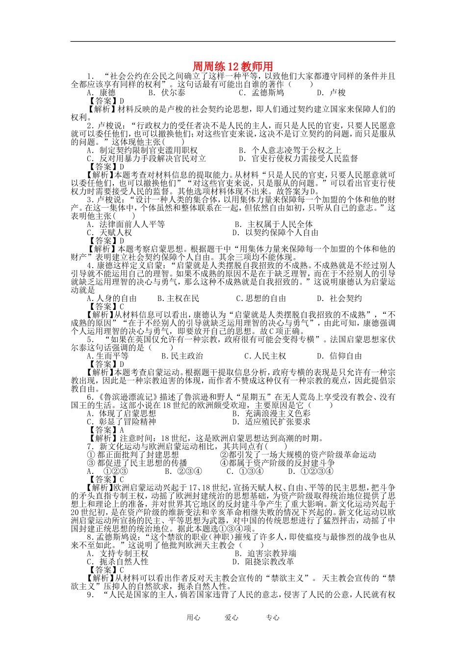 云南省大理新世纪中学2012届高三周练历史试题(12)(教师用)人民版_第1页