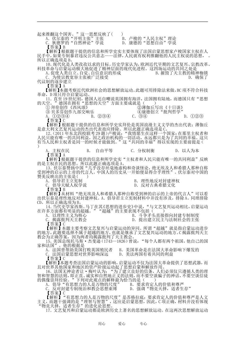 云南省大理新世纪中学2012届高三周练历史试题(12)(教师用)人民版_第2页