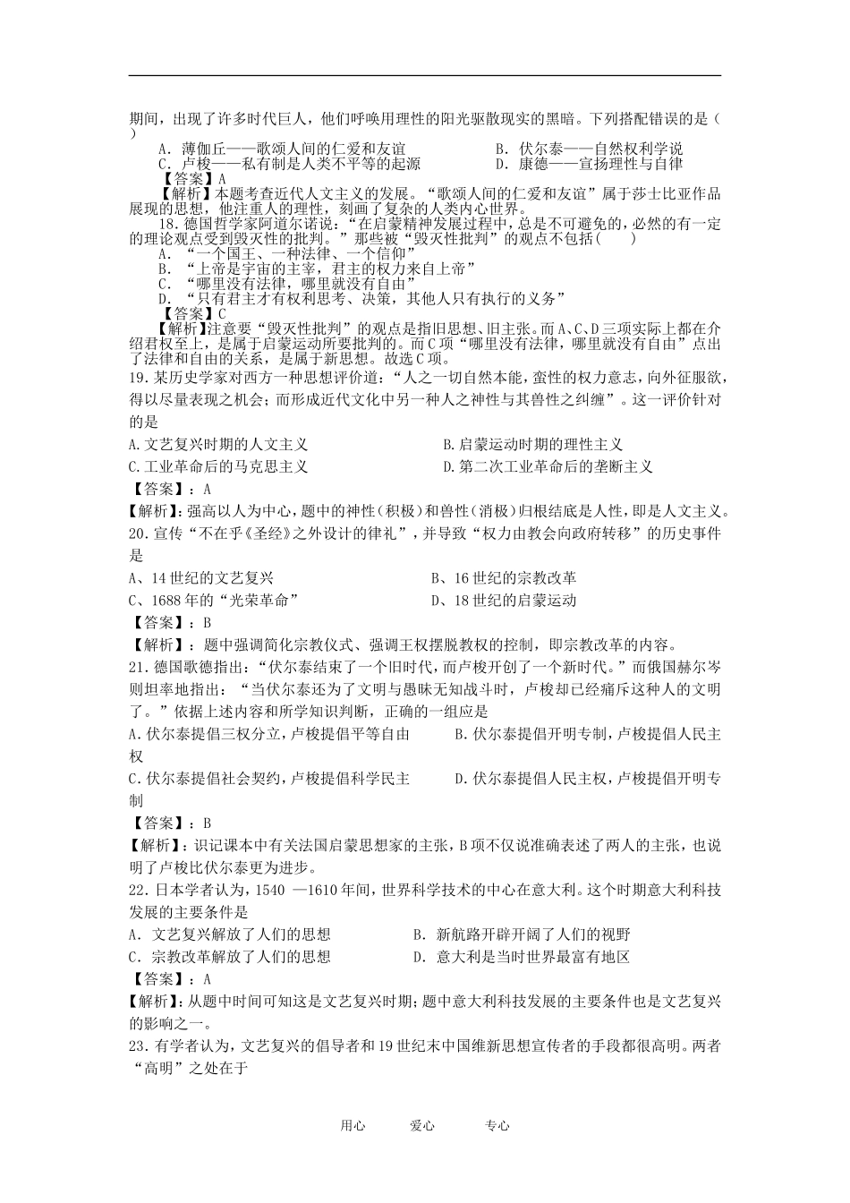 云南省大理新世纪中学2012届高三周练历史试题(12)(教师用)人民版_第3页