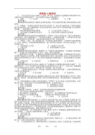云南省大理新世纪中学2012届高三周练历史试题(12)(教师用)人民版