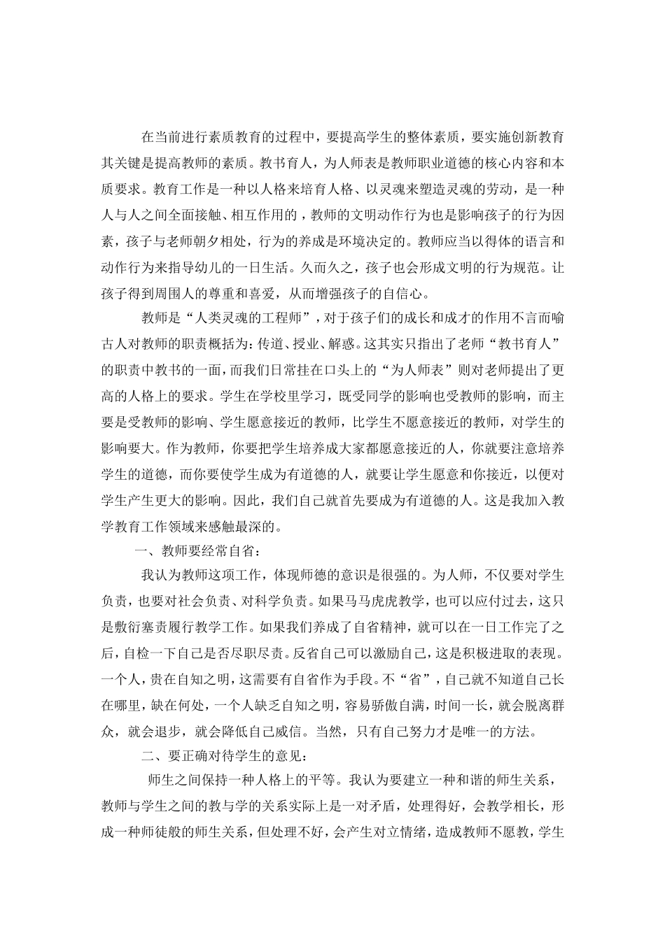 艳妮师德师风学习_第2页