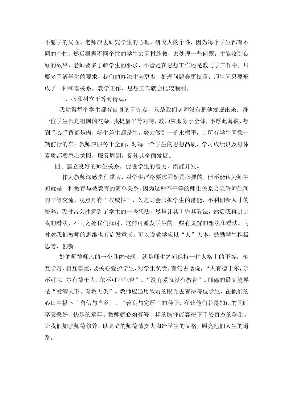 艳妮师德师风学习_第3页