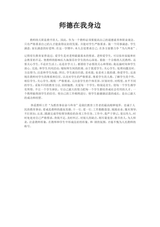 师德在我身边