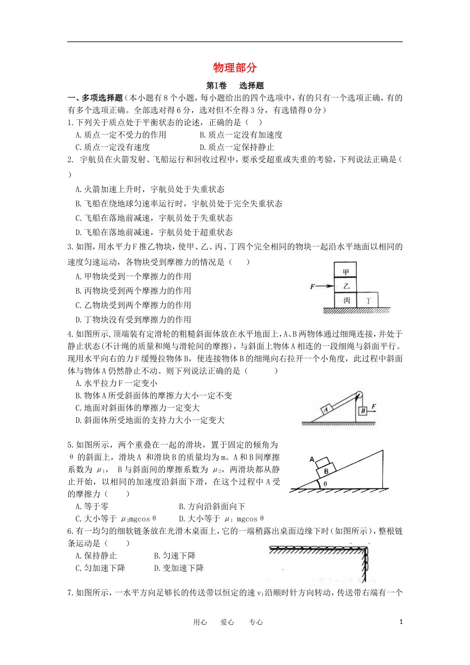四川省南充高中2013届高三物理上学期第三次月考_第1页