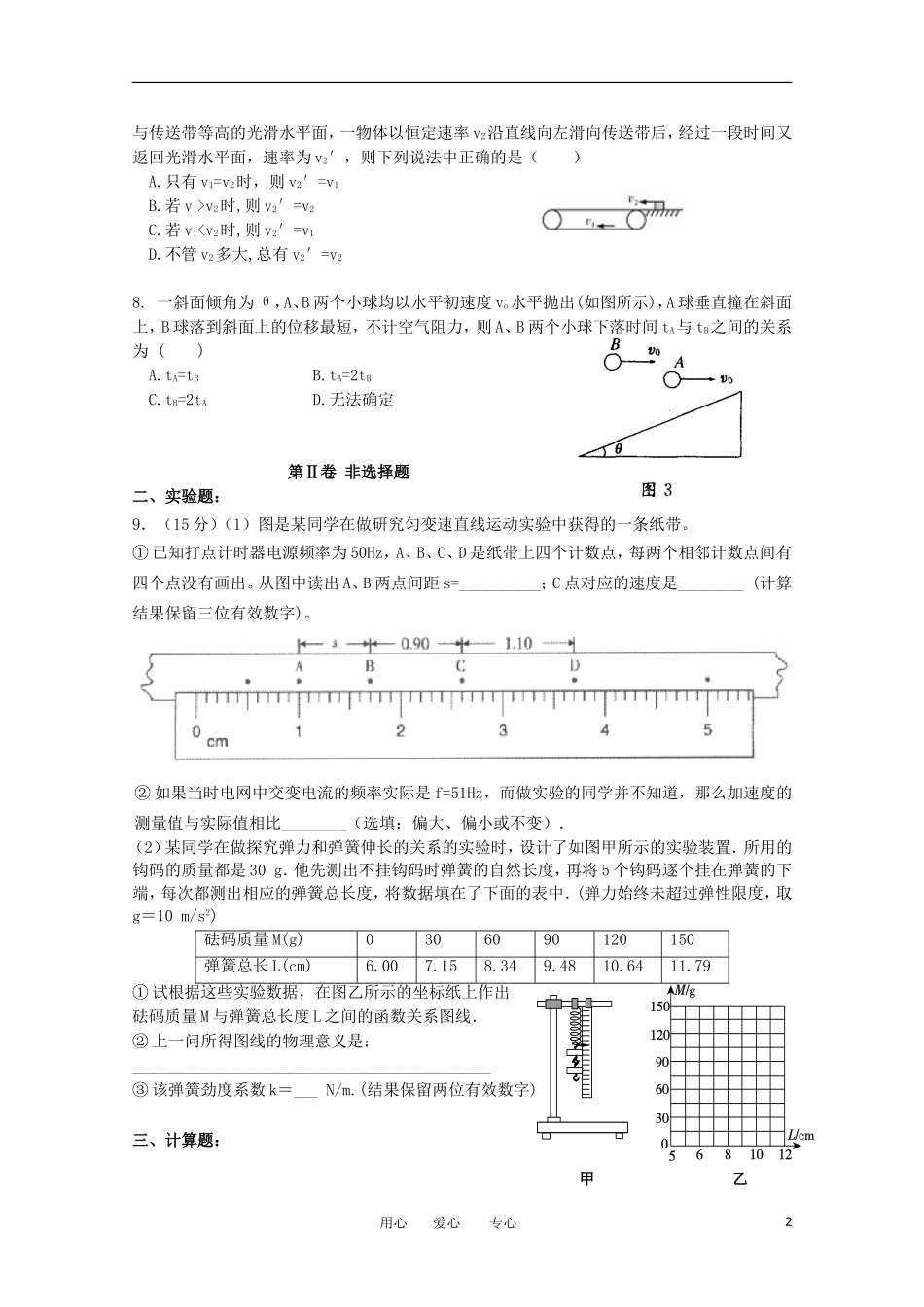 四川省南充高中2013届高三物理上学期第三次月考_第2页