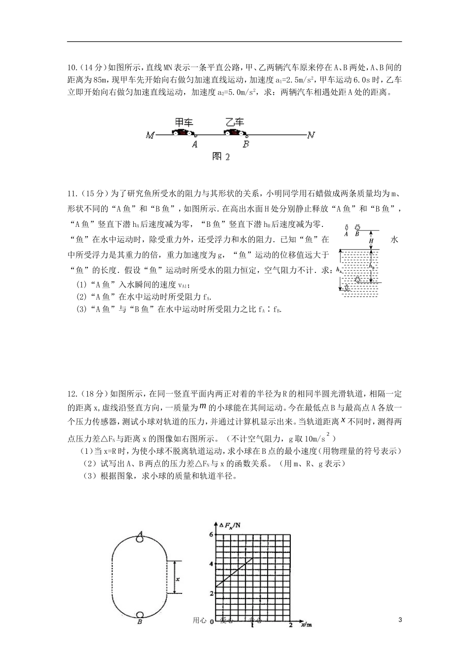 四川省南充高中2013届高三物理上学期第三次月考_第3页