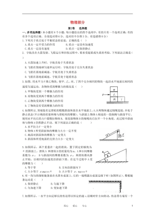四川省南充高中2013届高三物理上学期第三次月考
