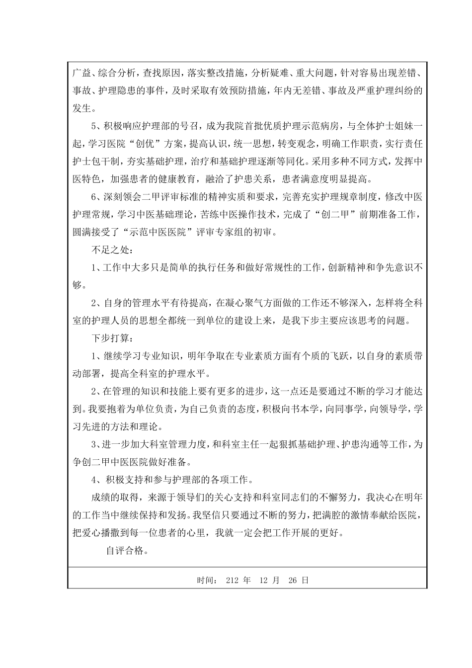 中层干部述职表_第2页