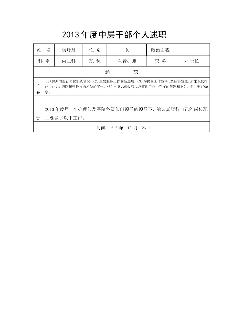 中层干部述职表_第3页