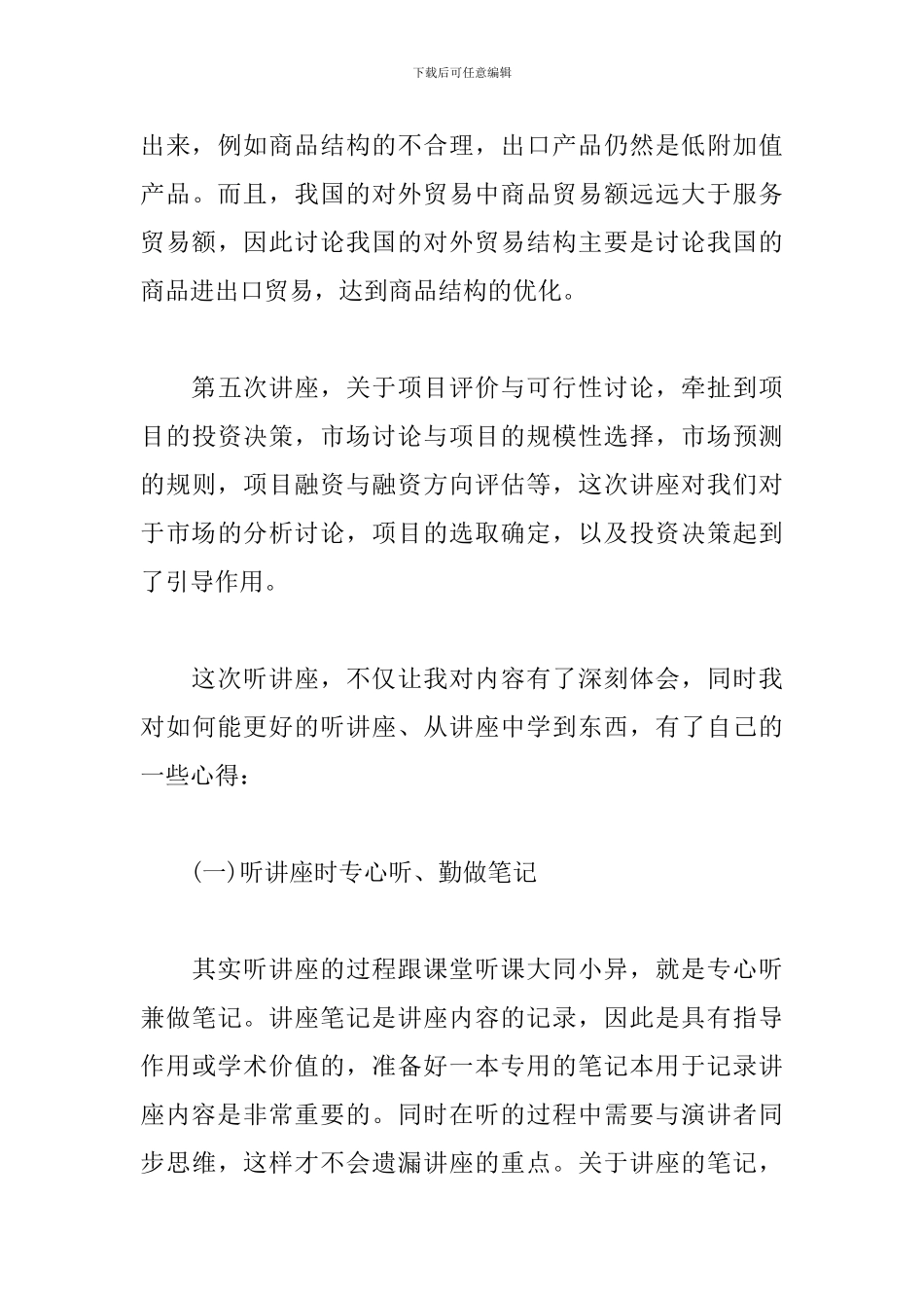 学术讲座心得体会集萃_第3页