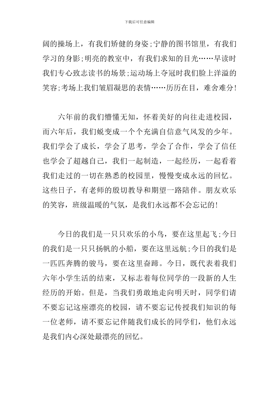 小学毕业演讲稿400字范文_第2页