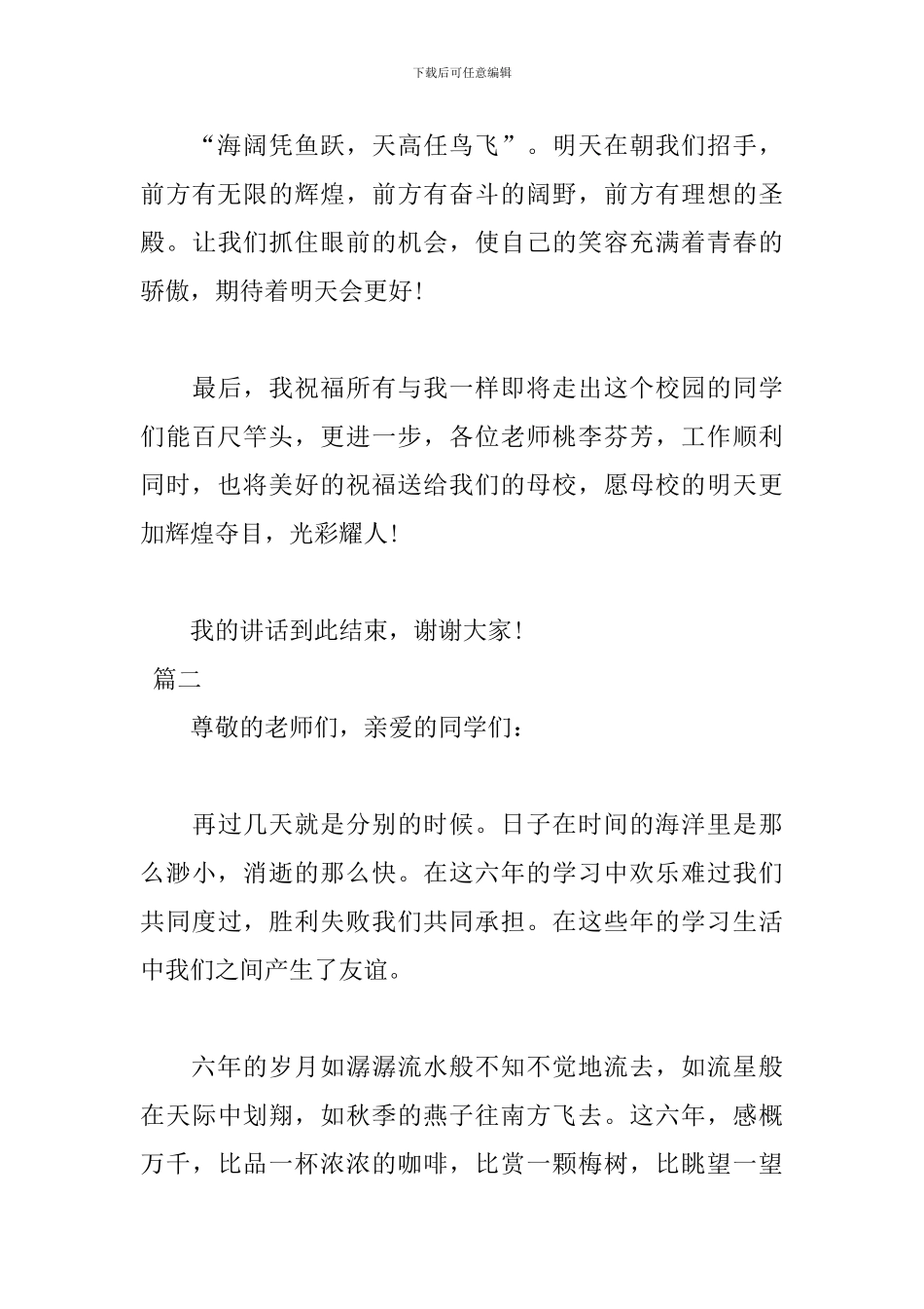 小学毕业演讲稿400字范文_第3页
