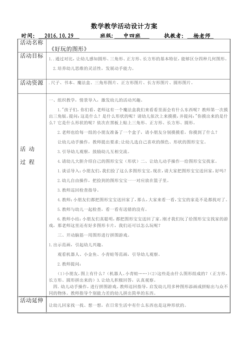 生活教学活动设计方案_第1页