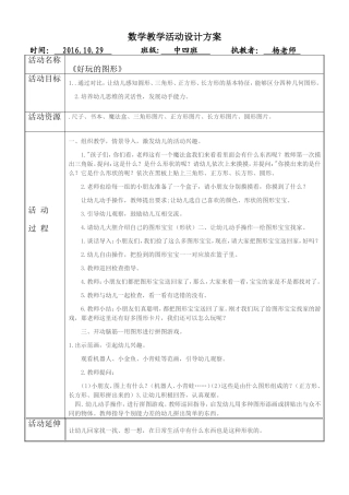 生活教学活动设计方案