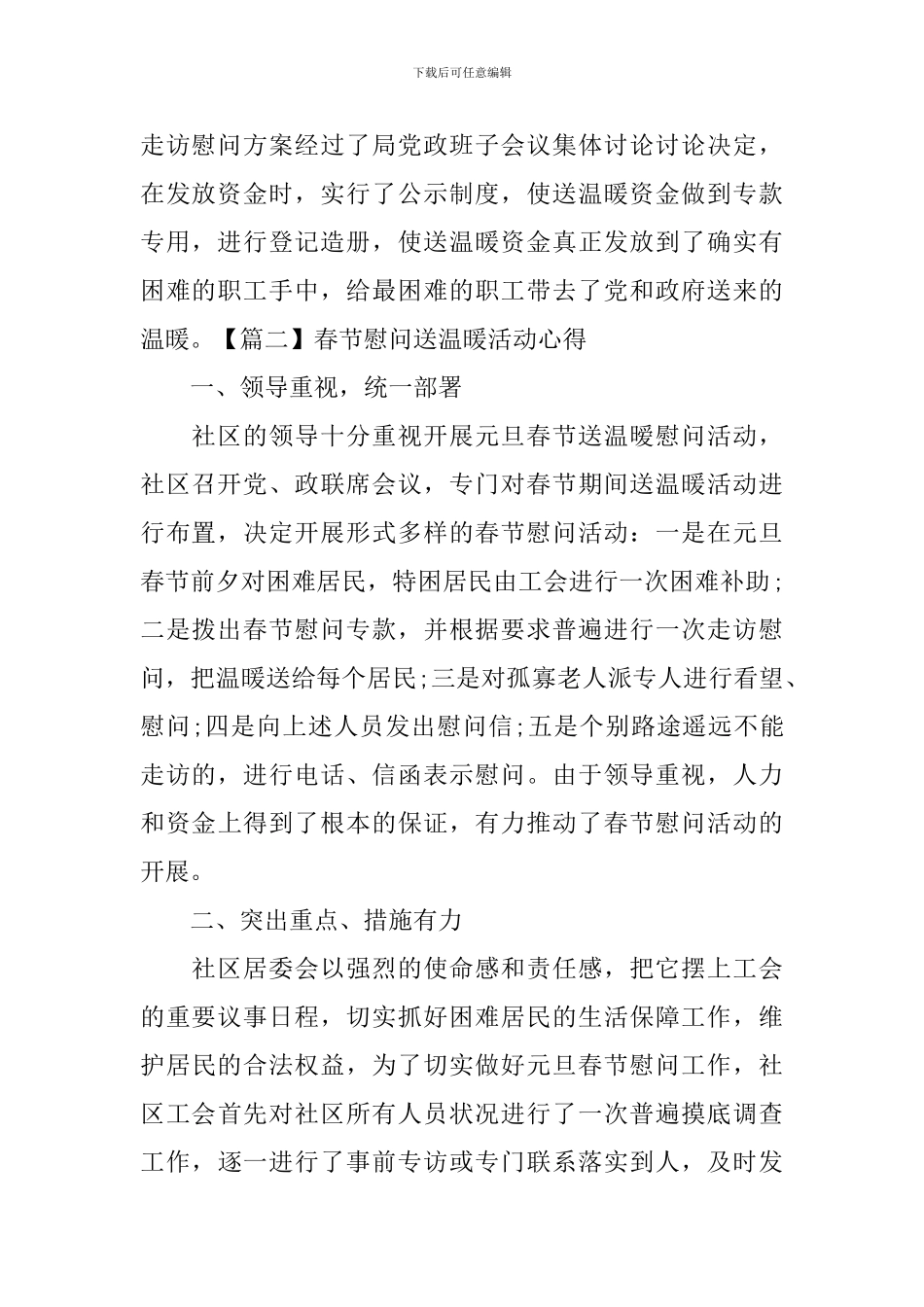 春节慰问送温暖活动心得_第2页