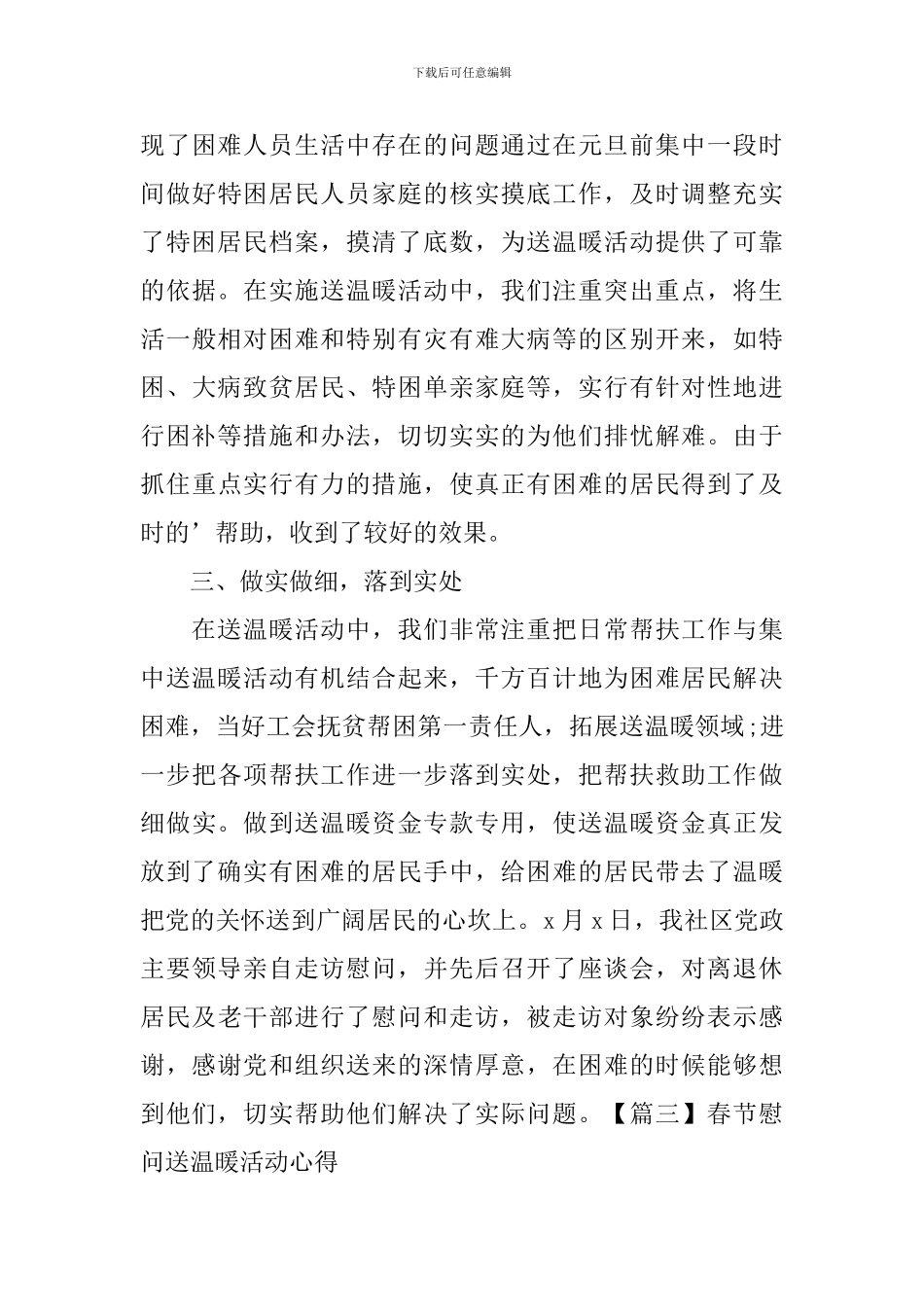 春节慰问送温暖活动心得_第3页