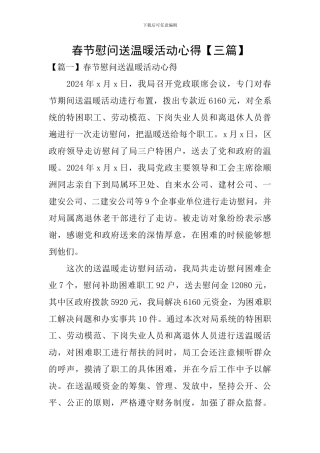 春节慰问送温暖活动心得