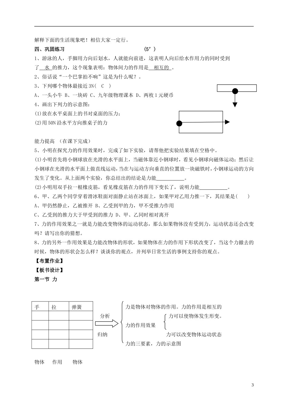 吉林省双辽市向阳乡中学八年级物理下册-第七章《力》教案-新人教版_第3页