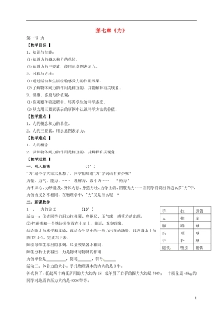 吉林省双辽市向阳乡中学八年级物理下册-第七章《力》教案-新人教版