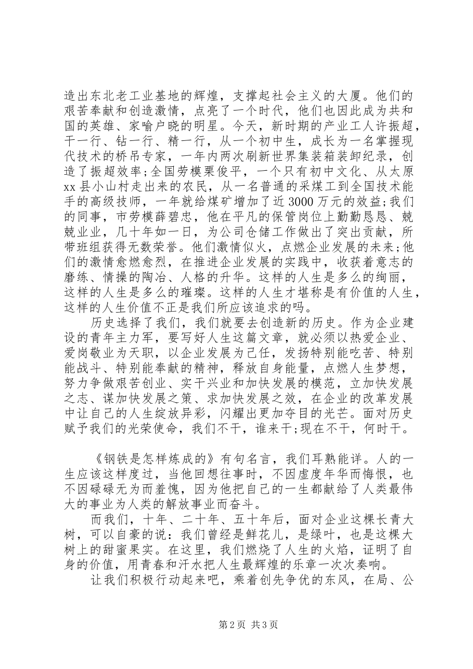 爱岗敬业演讲稿范文—实现个人价值_第2页