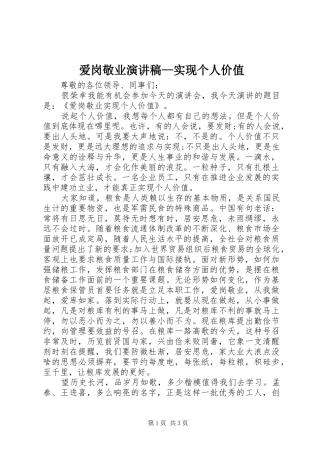 爱岗敬业演讲稿范文—实现个人价值