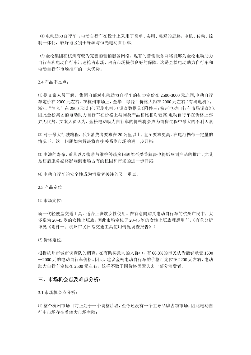 电动自行车杭州市场上市策划方案_第2页