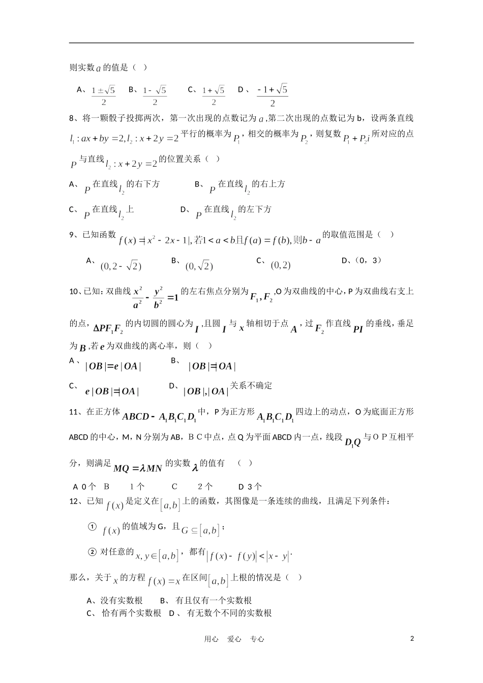 河北省冀州市2011届高三数学仿真训练A卷-理(一)_第2页