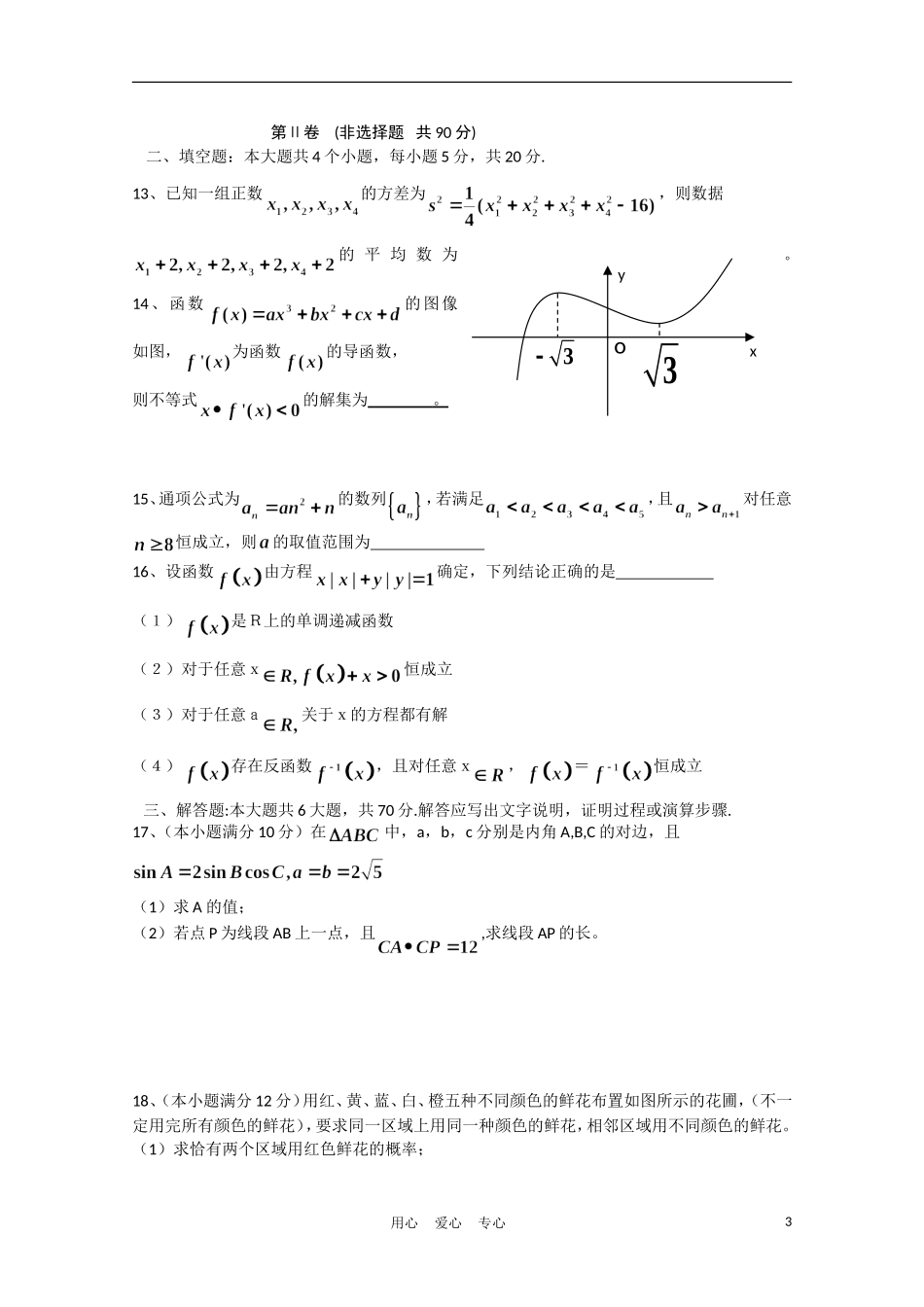 河北省冀州市2011届高三数学仿真训练A卷-理(一)_第3页