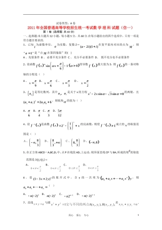 河北省冀州市2011届高三数学仿真训练A卷-理(一)