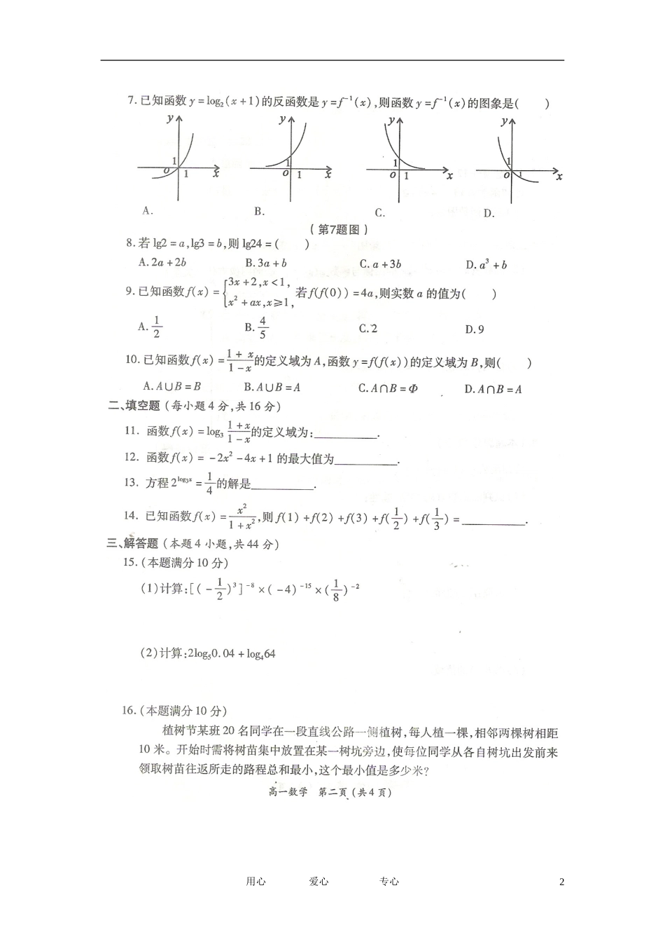陕西省西安市第一中学11-12学年高一数学上学期期中试题(扫描版)_第2页