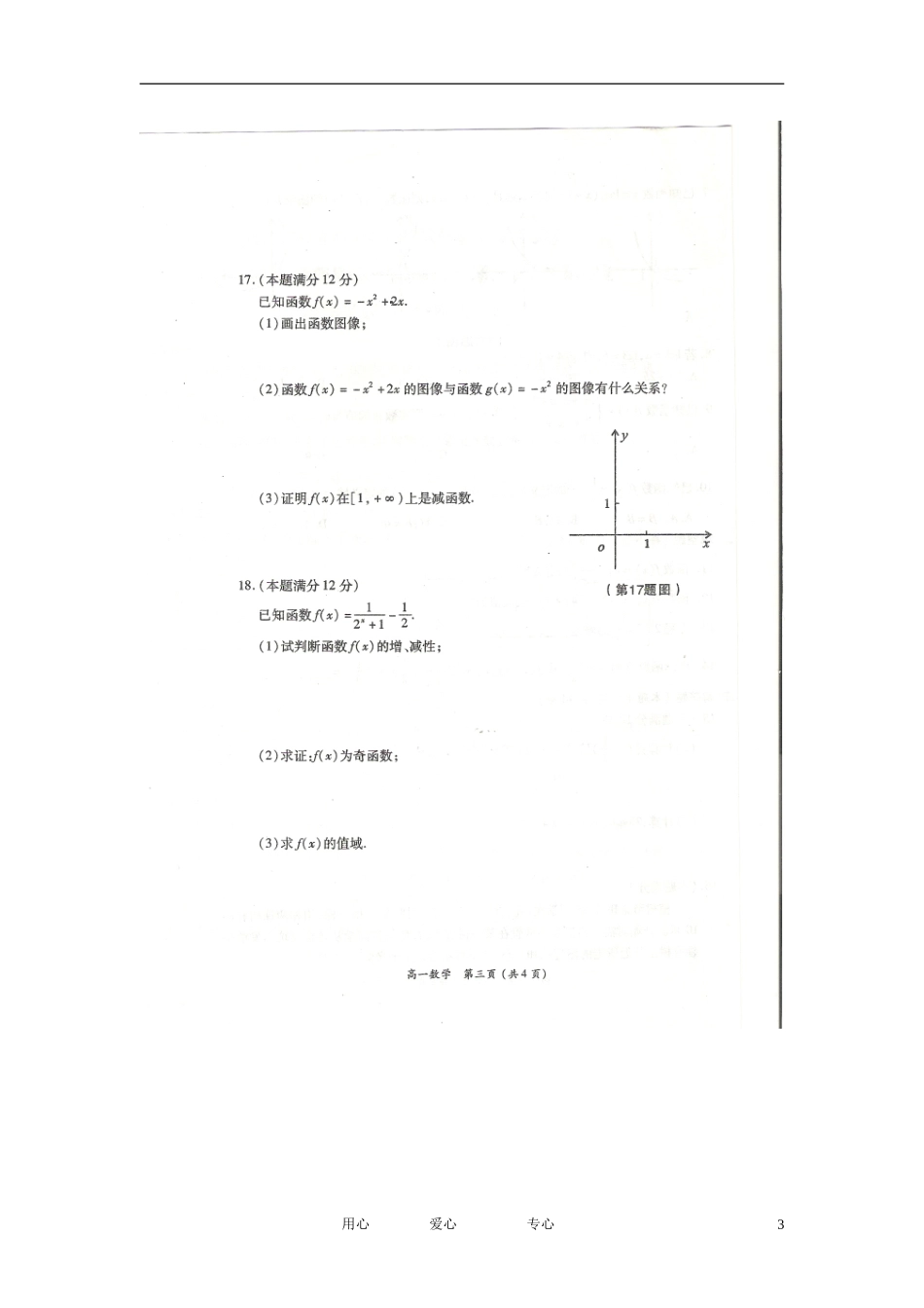 陕西省西安市第一中学11-12学年高一数学上学期期中试题(扫描版)_第3页