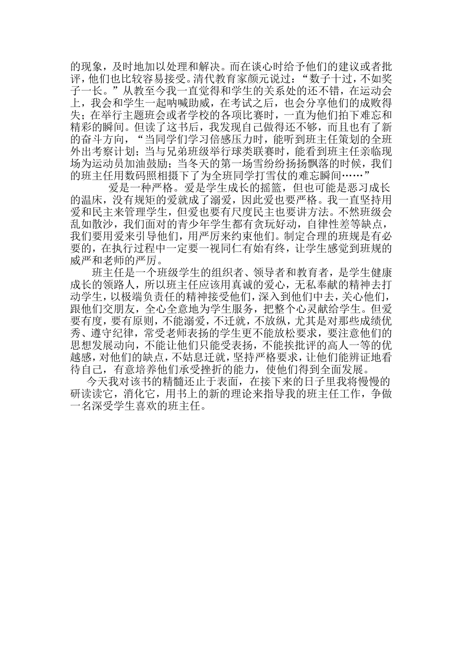 爱心是教育的基础_第2页