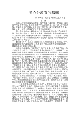 爱心是教育的基础