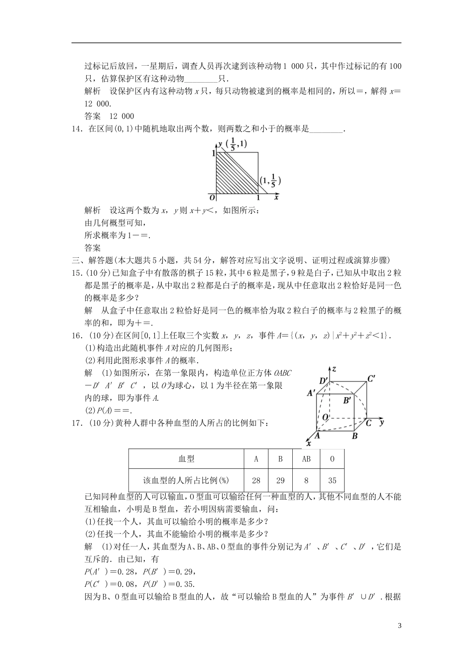 山东省高中数学《第3章-概率》章末质量评估-新人教A版必修3_第3页