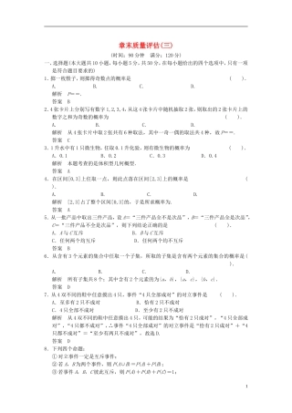 山东省高中数学《第3章-概率》章末质量评估-新人教A版必修3