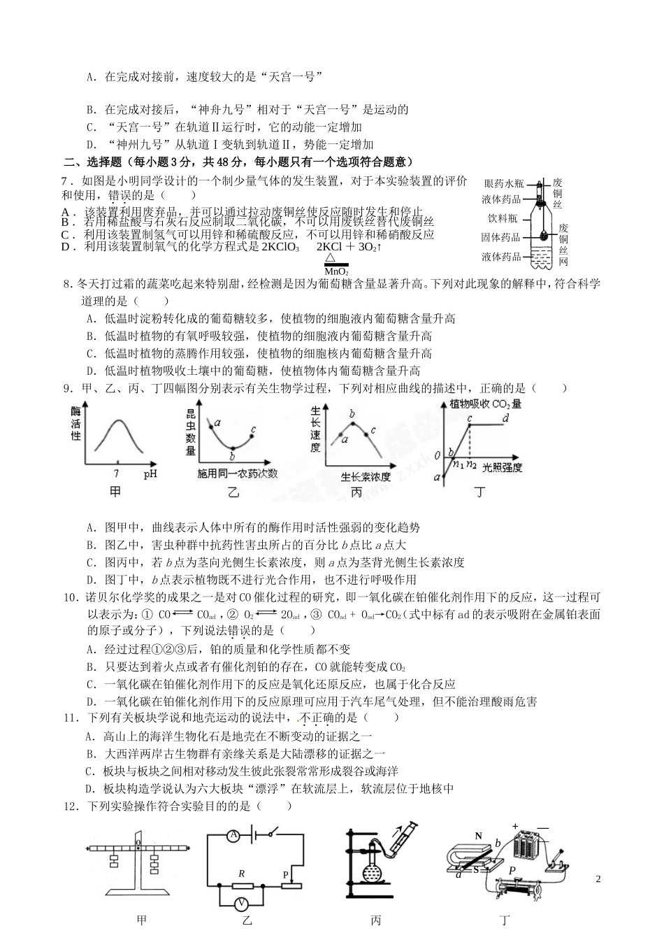 浙江省杭州市余杭区星桥中学2013届九年级科学第二次模拟试题_第2页