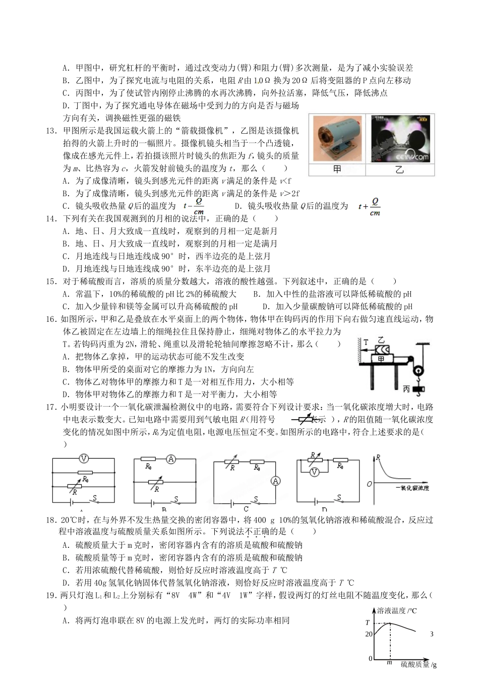 浙江省杭州市余杭区星桥中学2013届九年级科学第二次模拟试题_第3页