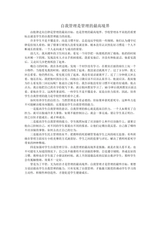 自主管理是管理的最高境界