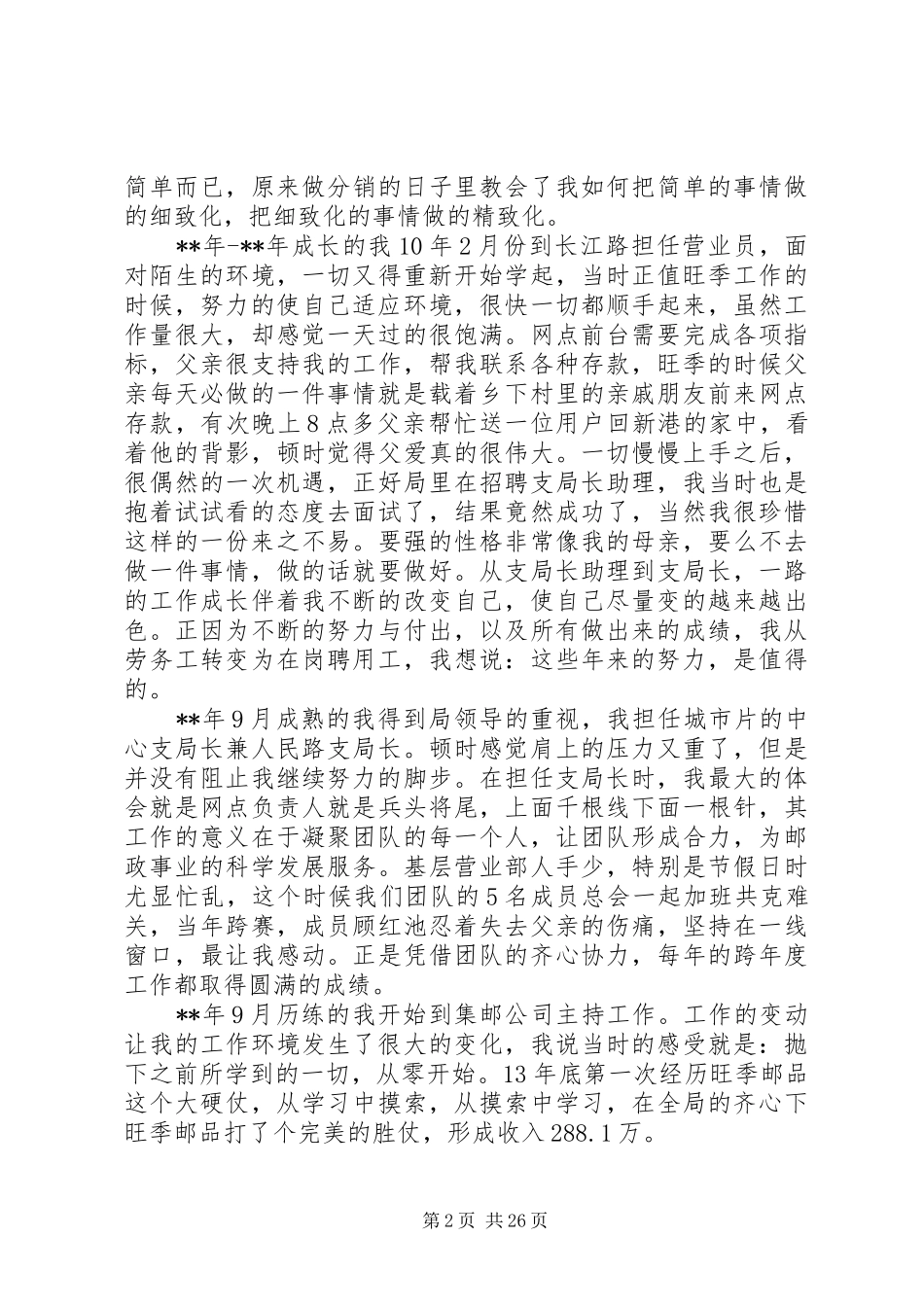 关于邮政系统征文演讲稿范文精选_第2页