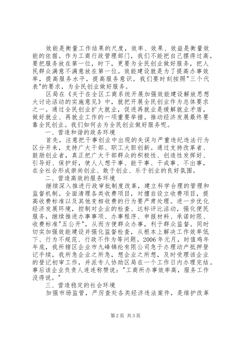 机关效能建设致辞演讲稿_第2页