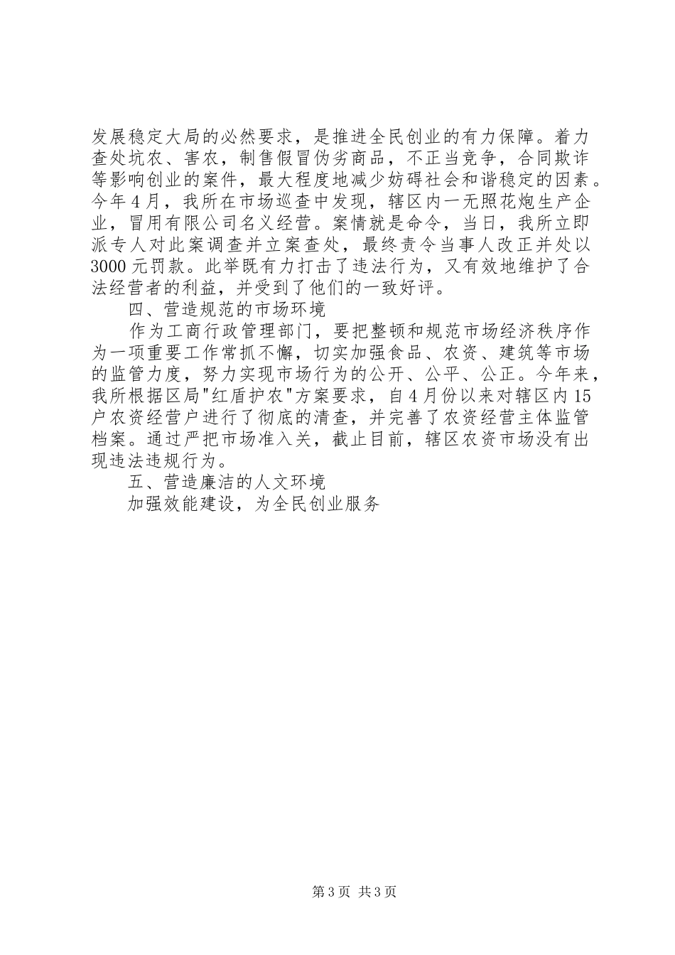 机关效能建设致辞演讲稿_第3页