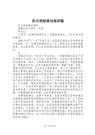 机关效能建设致辞演讲稿